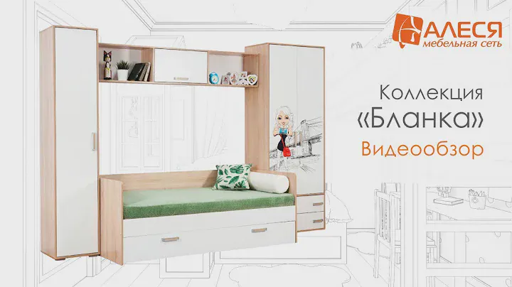 Модульный набор мебели "Бланка"