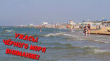 #АНАПА - ОПАСНОСТЬ! ТЕЧЕНИЕ! ОТЗЫВ О САНАТОРИИ АКВАМАРИН!