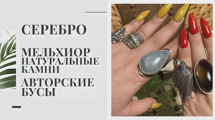 ☀️ ПИКНИК С МИНЕРАЛАМИ ☀️ КОЛЬЕ ИЗ ОПАЛА • КОЛЬЦА АКВАМАРИН ЯНТАРЬ РАУХ •  КОМПЛЕКТЫ МЕЛЬХИОР