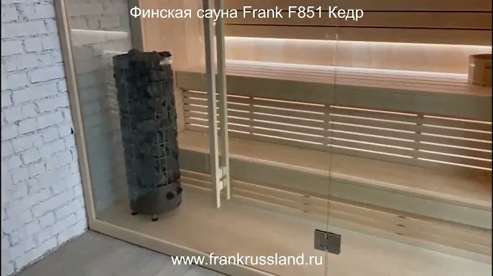 Обзор Финской сауны Frank F851. Финская сауна из Кедра и стекла.