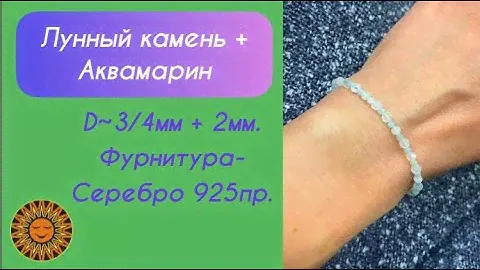 🤍🧊Лунный камень + Аквамарин.