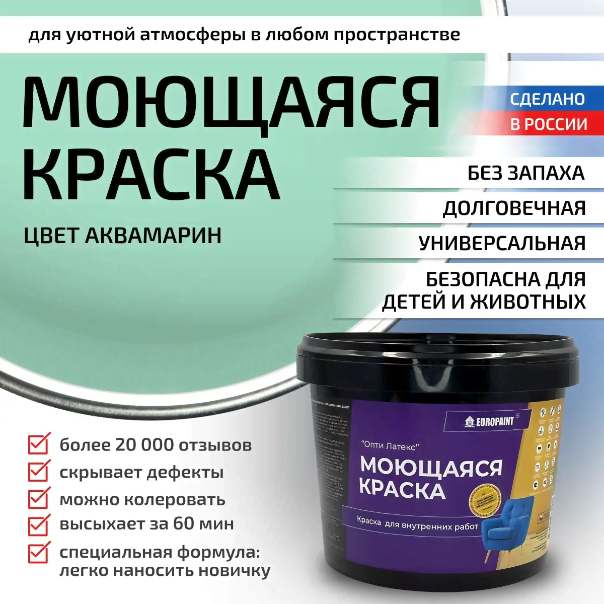 Краска моющаяся, водоэмульсионная для стен и интерьера EUROPAINT , 1,4 кг, Аквамарин-0