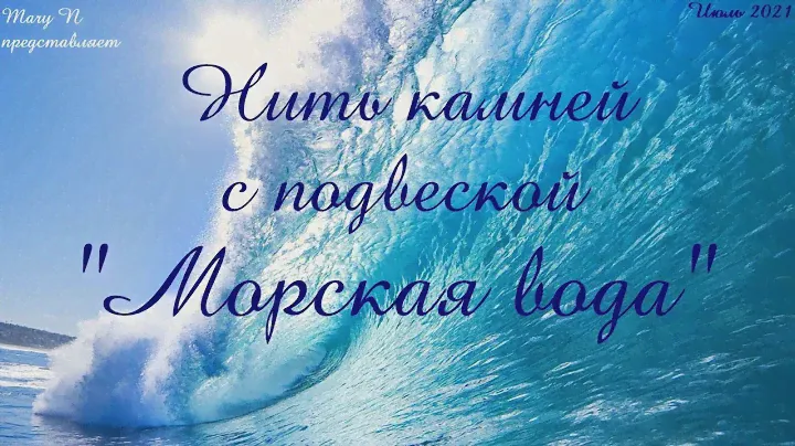 💧Нить камней с подвеской "Морская вода". Аквамарин и лунный камень